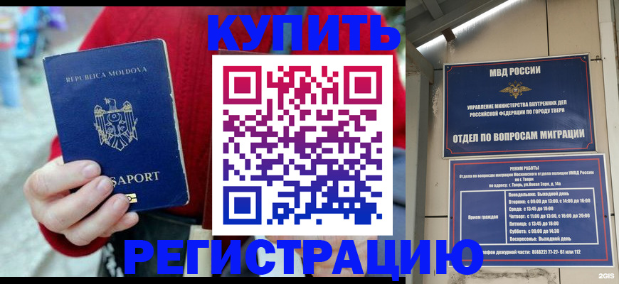 временная регистрация купить в Николаевске-на-Амуре