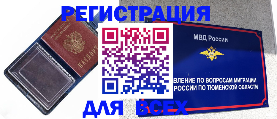 прописка гарантия в Николаевске-на-Амуре