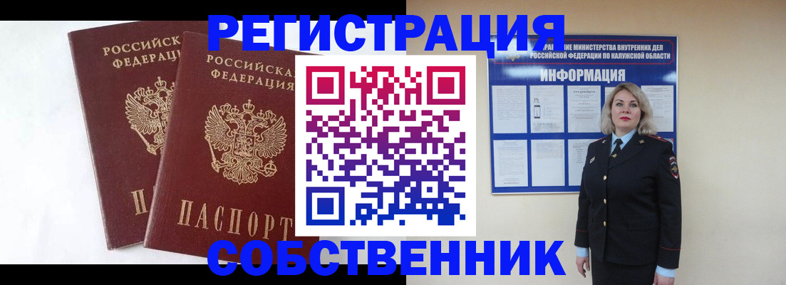 прописка от собственника в Николаевске-на-Амуре