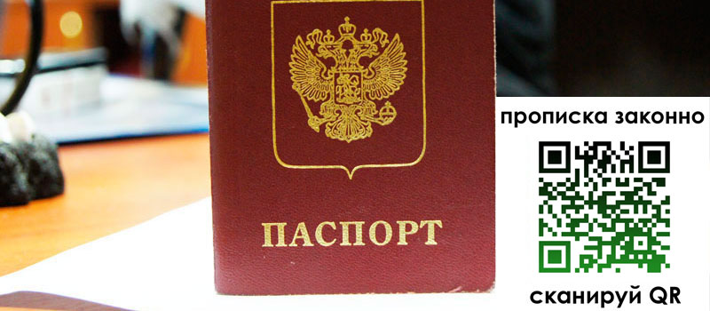 прописка в Николаевске-на-Амуре